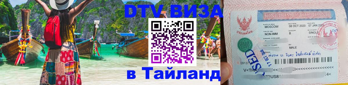 VISA в Тайланд для удалёнщиков Сеул 